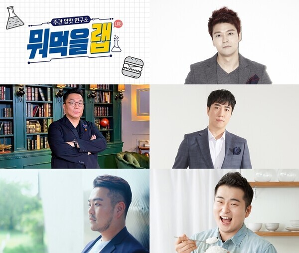 사진=MBC'뭐먹을랩'