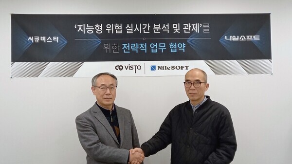 씨큐비스타가  '나일소프트'와 손잡고 금융권 등에서 발생하는 고객정보 탈취, 횡령사고, 보안위협을 원천 차단하기 위한'내부 통제 시스템' 공동개발 전략제휴를 전격 체결했다. 사진=씨큐비스타