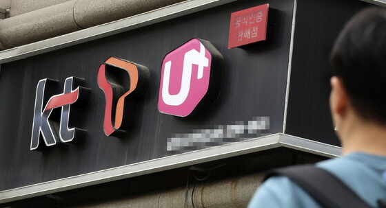서울의 한 이동통신 대리점 간판 모습. 사진=뉴시스