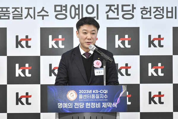 이병무 KT 고객경험혁신본부 본부장이 KSA 콜센터품질지수 명예의 전당 헌정비 제막식에서 축사를 하는 모습. 사진=KT