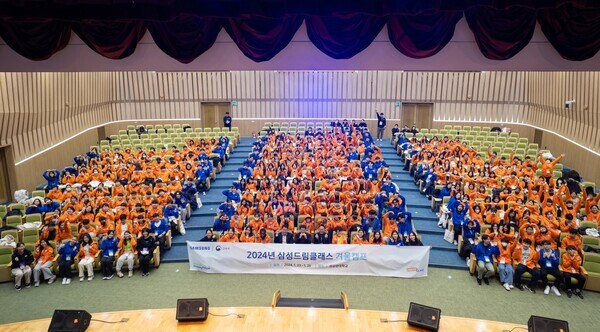 드림클래스 겨울캠프에 참가한 멘티, 멘토와 관계자들이 단체사진을 찍는 모습. 사진=삼성전자