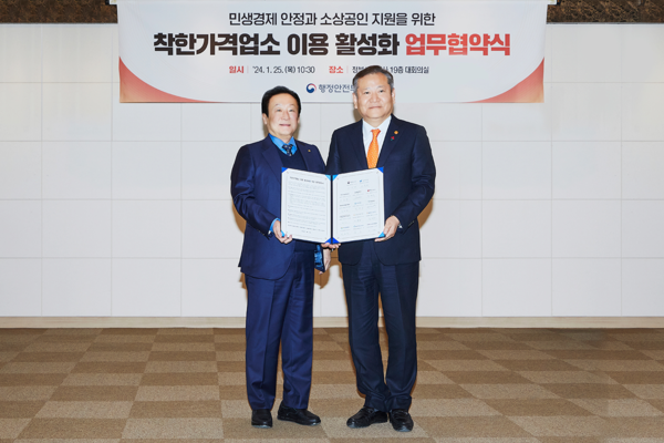 이상민 행정안전부 장관과 김인 새마을금고중앙회장이 지난 25일 착한가격업소 이용 활성화 업무 협약을 맺고 기념촬영을 하고 있다. 사진=새마을금고