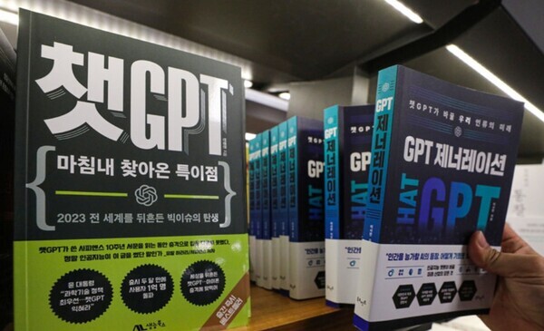 서울 시내 대형서점에 진열된 챗GPT 관련 도서. 사진 = 뉴시스