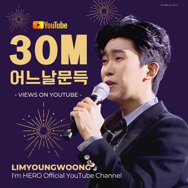 임영웅. 사진=영웅시대