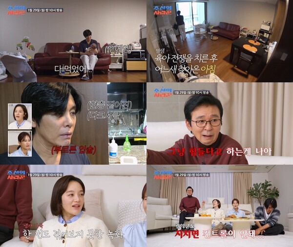 조선의사랑꾼. 사진=TV CHOSUN