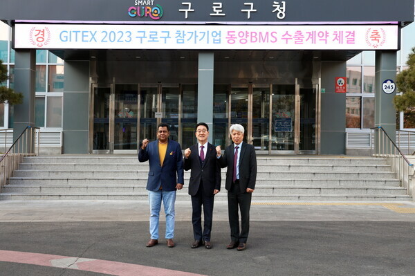 문헌일(가운데) 구로구청장이 지난 26일' GITEX' 2023 구로구 참가기업인 동양BMS의 수출계약 체결을 청사 앞에서 축하하고 있다. 사진=구로구