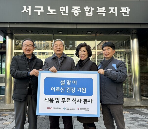 HDC현대산업개발은 지난 26일 광주광역시 서구노인종합복지관에서 광주지역 어르신들을 위한 따뜻한 겨울나기 릴레이 기부의 일환으로 식료품 지원과 기부금 기탁식을 진행했다. 사진= HDC현대산업개발