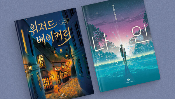 출판사 창비의 도서. 이미지=밀리의 서재