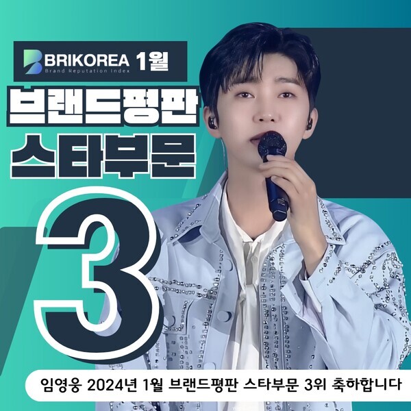 임영웅. 사진=영웅시대