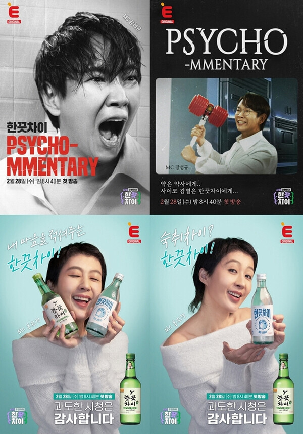 한끗차이. 사진=E채널