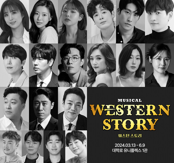 뮤지컬 '웨스턴 스토리' 캐스팅 이미지. 사진=㈜뉴프로덕션