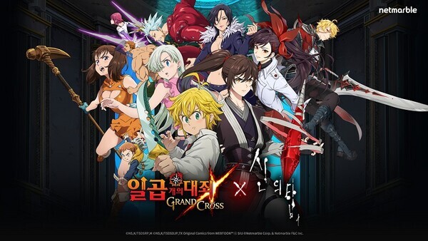 ‘일곱 개의 대죄: GRAND CROSS'와 ‘신의 탑’의 콜라보. 사진=넷마블