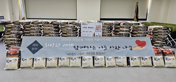 석관동 새마을금고, 석관동주민센터에 '따뜻한 겨울나기' 성품 기부.사진=성북구