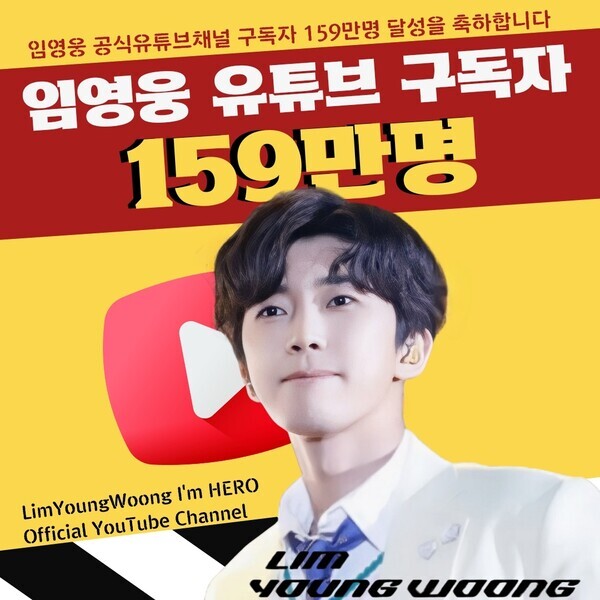 임영웅. 사진=영웅시대