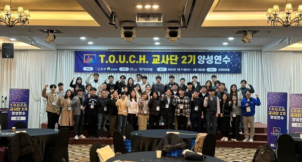테크빌교육이 ‘T.O.U.C.H 교사단(2기)’ 양성 연수를 서초구에 위치한 더케이 호텔에서 진행 했다. 사진=테크빌교육