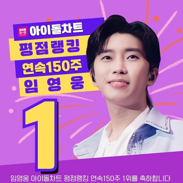 임영웅. 사진=영웅시대