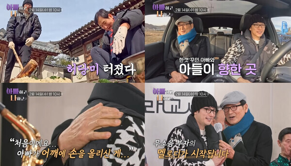 아빠하고나하고. 사진=TV CHOSUN