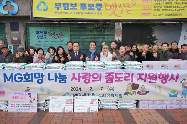 길음1동 성북제일새마을금고, 해마다 통 큰 기부. 사진=성북구