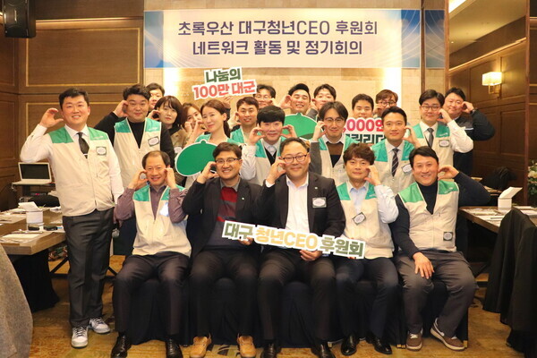 초록우산 대구청년CEO후원회가 네트워크 활동 및 정기회의를 운영했다. 사진=초록우산