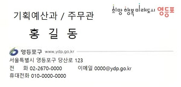 명함 앞면. 사진=영등포구