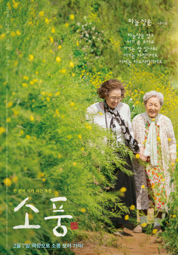 영화 ‘소풍’. 사진=롯데엔터테인먼트