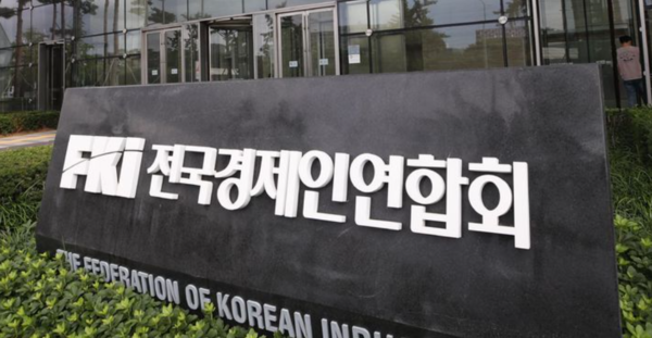 서울 여의도 FKI타워(구 전경련회관) 앞에 설치된 한국경제인협회 표지석. 사진=뉴시스
