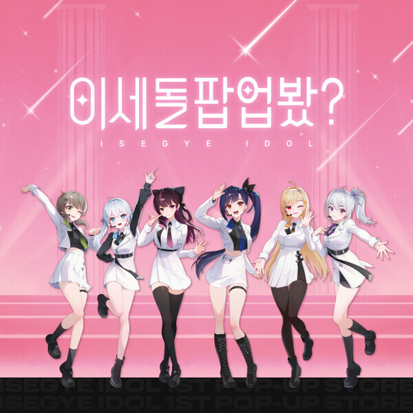 버추얼 걸그룹 '이세계아이돌'의 팝업스토어가 29일까지 여의도 더현대 서울에서 열린다.사진=지니뮤직