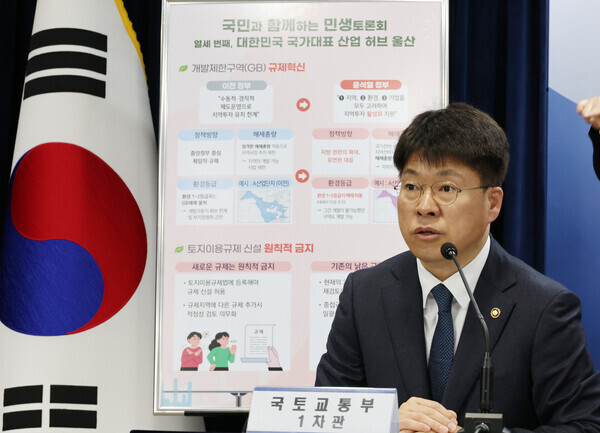 정부가 지역의 기업투자 활성화와 정주여건 개선을 지원하기 위해 개발제한구역(그린벨트) 해제 관련 정책을 개선하고 국민 생활에 불편을 초래하는 토지이용 규제는 원칙적으로 신설 금지한다. 사진은 진현환 국토교통부 1차관이 국민과 함께하는 민생토론회에서 브리핑 하는 모습. 사진= 뉴시스