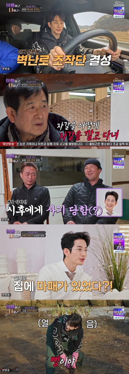 사진=TV CHOSUN  '아빠하고 나하고'