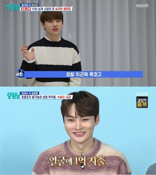 KBS2 '살림남' 캡처