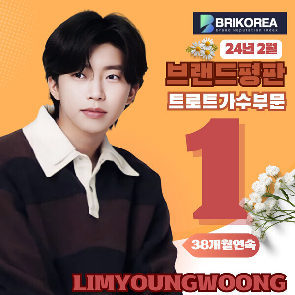 임영웅.사진=영웅시대
