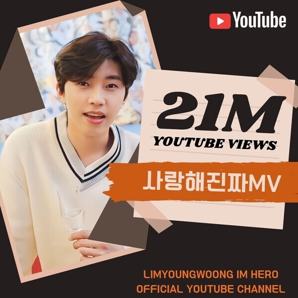 임영웅.사진=영웅시대