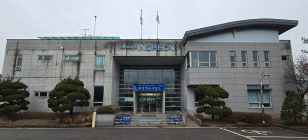 부평정수사업소 전경. 사진=인천시