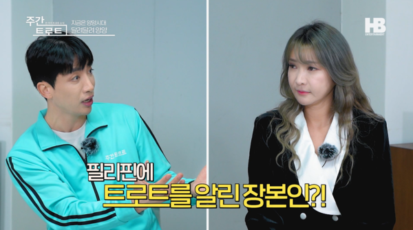 사진=주간트로트 캡쳐