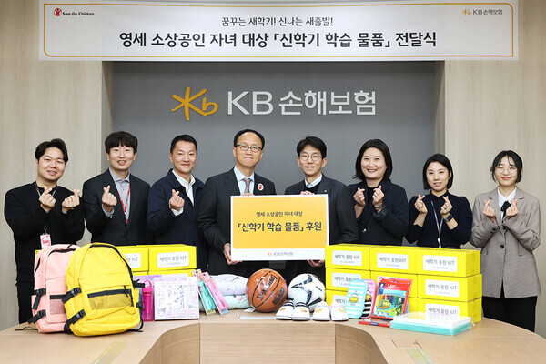 KB손해보험 윤희승 경영전략본부장(왼쪽 다섯번째)과 세이브더칠드런 김희권 대외협력부문장(왼쪽 네번째) 등 주요 관계자들이 참석한 가운데 영세 소상공인 자녀를 위한 신학기 학습물품 전달식을 진행했다.