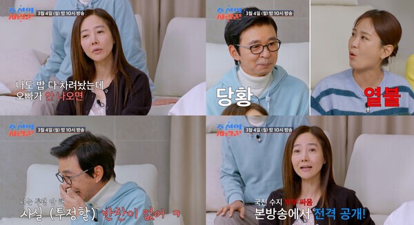 사진=TV CHOSUN 조선의 사랑꾼