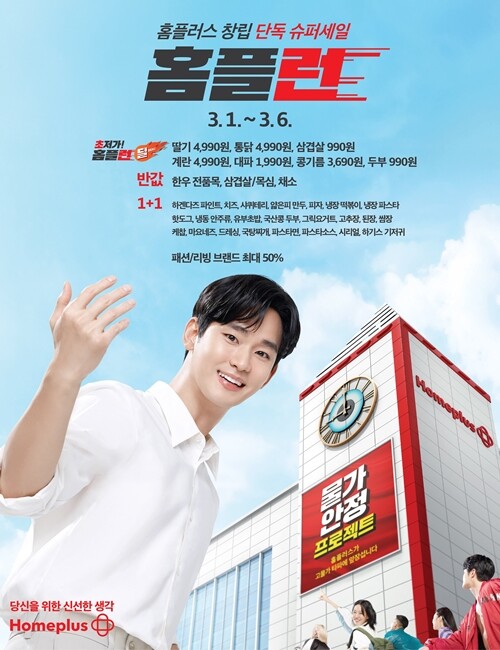 이미지=홈플러스