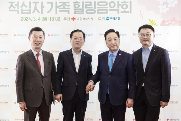 대한적십자사는 4일 우리은행의 후원으로 적십자 인도주의 활동에 헌신하는 적십자 봉사원, 헌혈자, 기부자, 청소년적십자 단원 등 1,700여명을 초청해 서울 송파구 롯데콘서트홀에서 ‘적십자 가족 힐링음악회’를 개최했다. (사진 왼쪽부터 김홍국 대한적십자사 부회장, 조병규 우리은행장, 김철수 대한적십자사 회장, 조세형 우리은행 부행장)사진=대한적십자사
