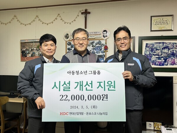 HDC현대산업개발이 5일 광주 서구 세하동에 있는 아동과 청소년을 위한 그룹홈 ‘돈보스코 나눔의집’에 시설 개선 직원금을 전달하고 기념사진을 촬영하는 모습. 사진=HDC현대산업개발
