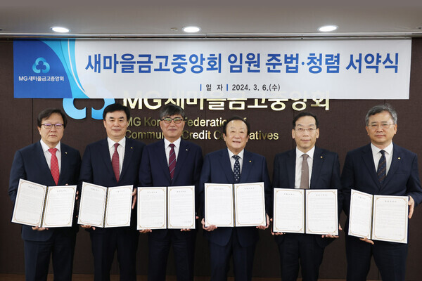 새마을금고중앙회는  서울시 강남구 본부 회관에서 김인 회장 및 상근임원진이 참석한 가운데 ‘준법·청렴 서약식’을 개최했다. 사진=새마을금고중앙회