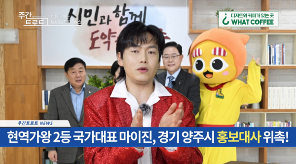 사진=주간트로트