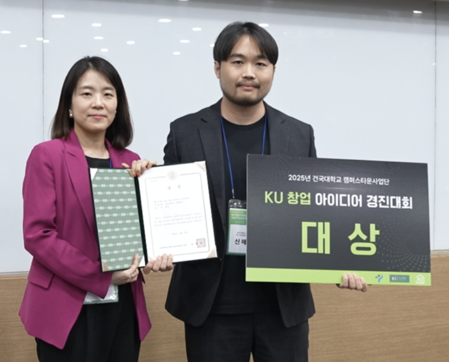 건국대, '2025 KU 창업 아이디어 경진대회' 성료...유망 스타트업 대거 발... - 뉴스 썸네일 이미지