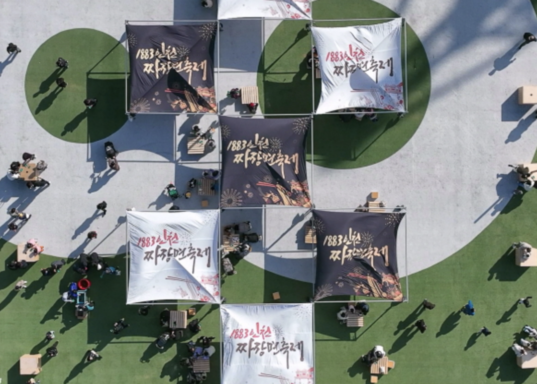 인천시, ‘1883 인천 짜장면 축제...