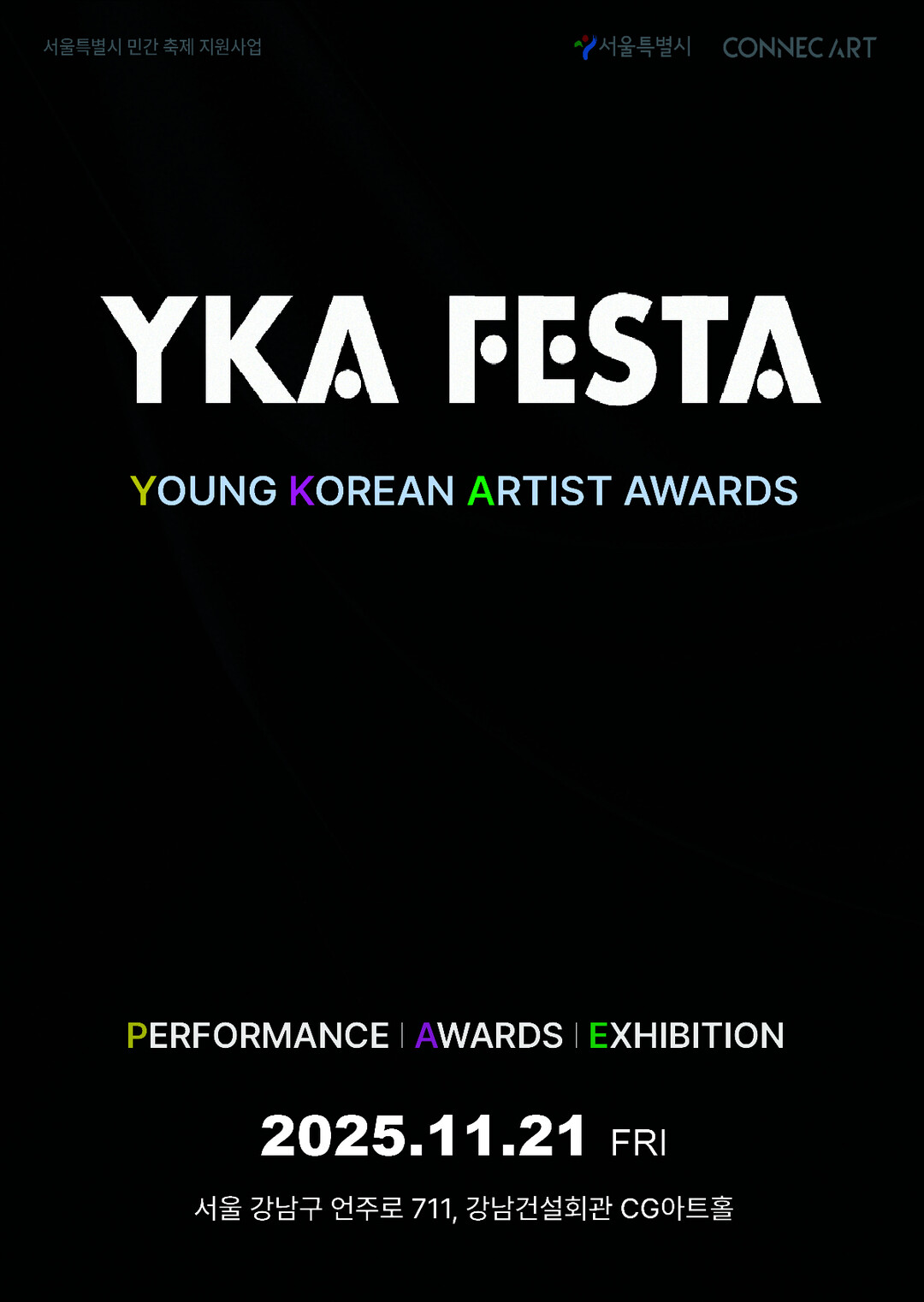 아트+엔터 축제형 어워즈 '서...