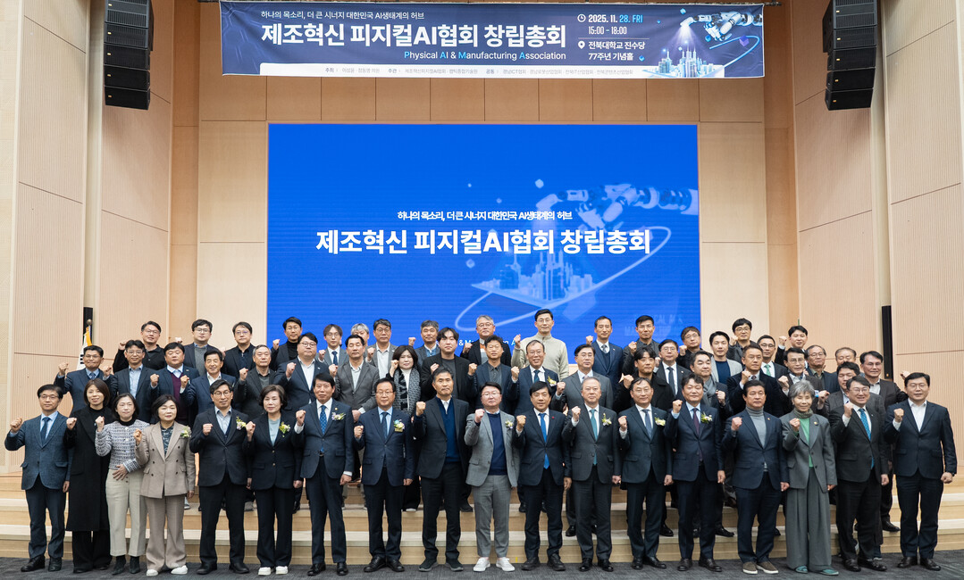 제조혁신피지컬AI협회 공식 출범…전주서 피지컬 AI 전환 본격화