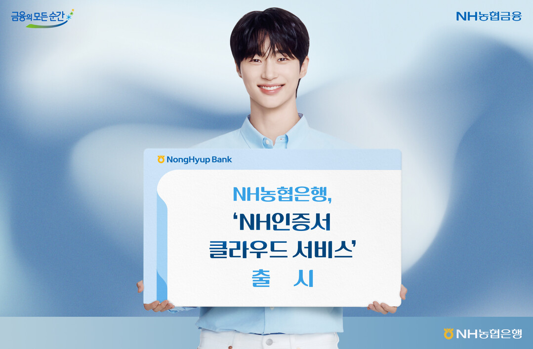 농협은행, NH인증서 클라우드 서비스...