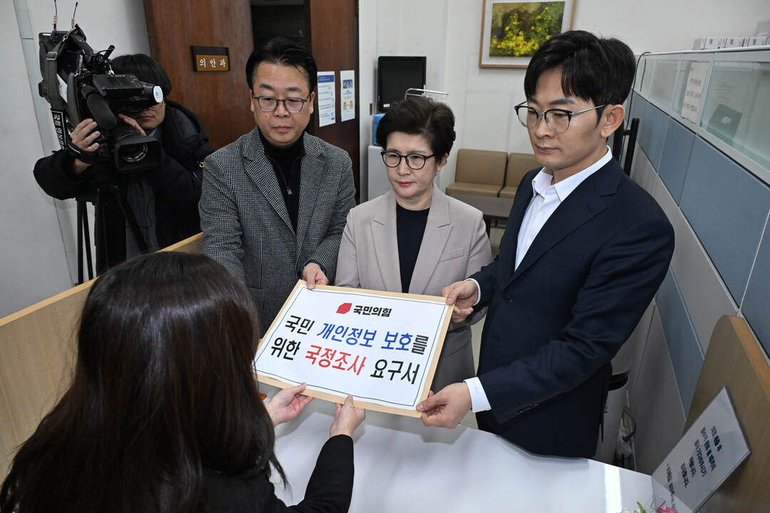 국민의힘, ‘개인정보 유출 기업’ 국정조사 요구서 제출