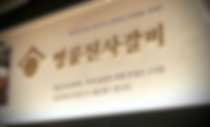 유명 갈비 프랜차이즈 대부업 의혹 수사 속… 프랜차이즈 해외 매각설 확산