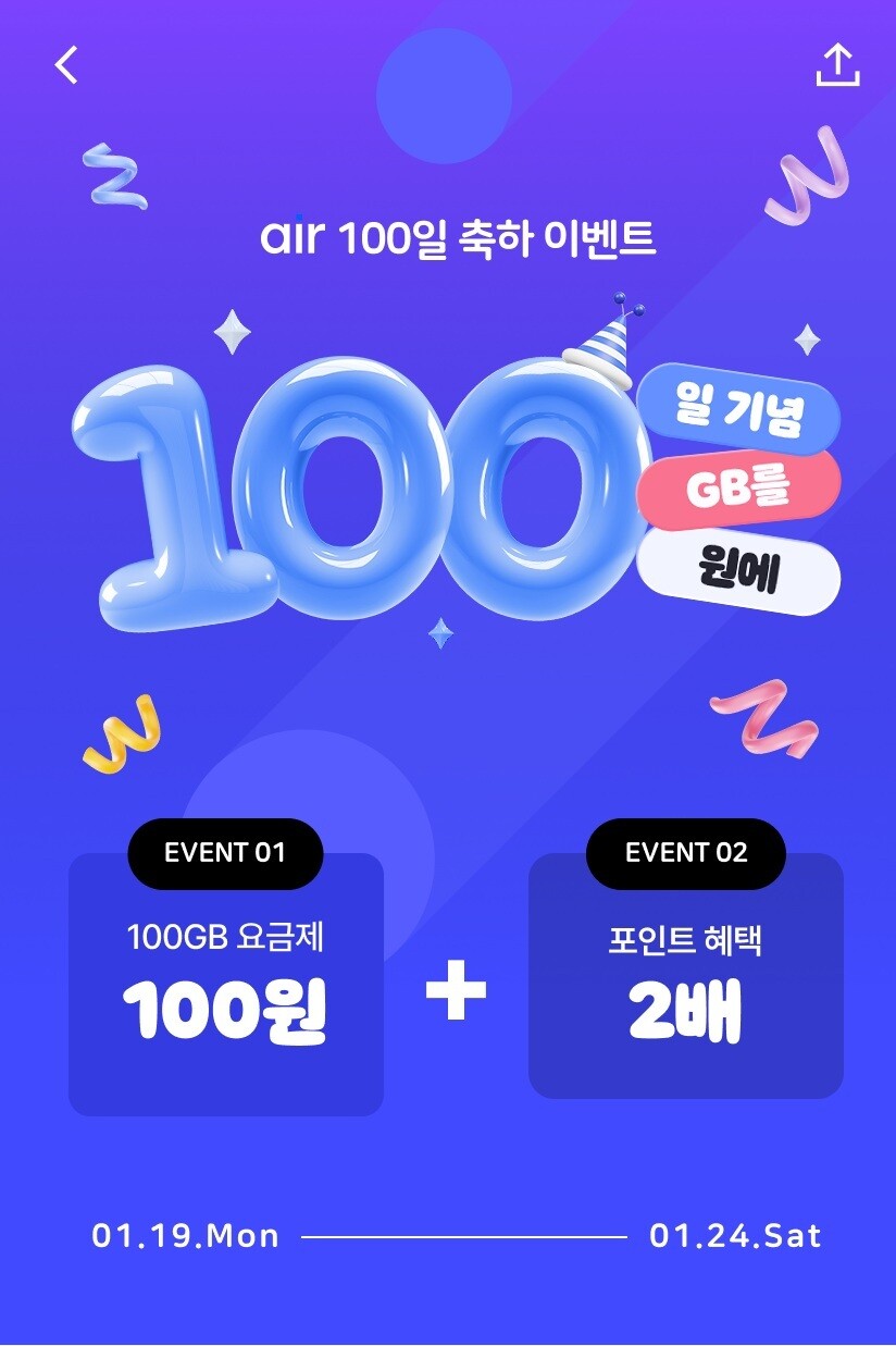 SKT, air 출시 100일 맞아 ...
