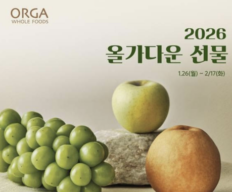 올가홀푸드, 프리미엄 가치 담은 2026 설 선물 세트 선봬